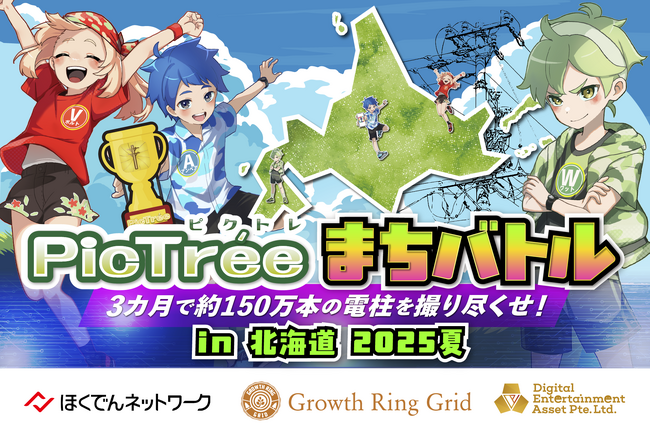 参加型社会貢献ゲーム「PicTree（ピクトレ）」、北海道電力ネットワークと連携し、北海道全域での電柱撮影イベント「ピクトレまちバトル in 北海道」を初開催