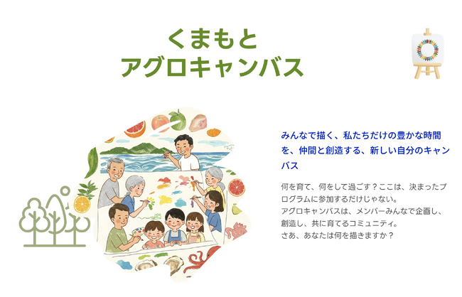 天草発・地域活性の新拠点「くまもとアグロキャンバス」始動