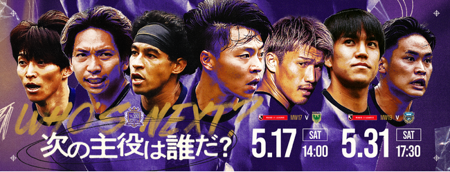 さらなる“超熱狂”を生みだす「次の主役は誰だ？」広島のLOCAL HEROSが集う5月ホーム2連戦に注目！