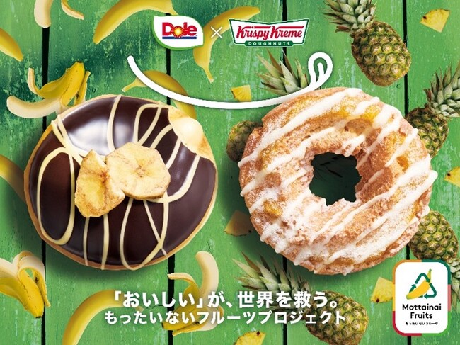 “フルーツでスマイルを。”のDole　クリスピー・クリーム・ドーナツに、「もったいないドーナツ」登場
