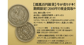 100円が200円になります!㈱クロスワン・リユース事業分 100円が200円になります!㈱クロスワン・リユース事業分