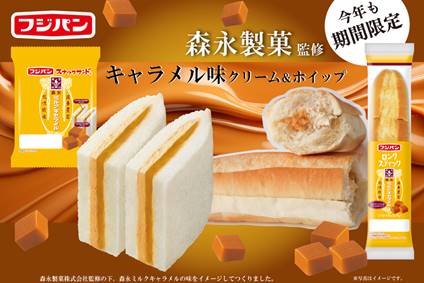 元祖携帯サンドイッチ「スナックサンド」と「ロングスティック」が森永ミルクキャラメルと３度目のコラボレーション！