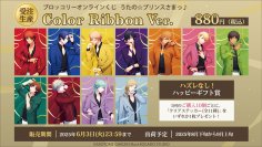 「うたの☆プリンスさまっ♪ 」のブロッコリーオンラインくじ新作が発売!