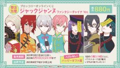 『ジャックジャンヌ』の「ブロッコリーオンラインくじ」が発売決定!