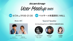 ScanSnapユーザーミートアップ2025を開催