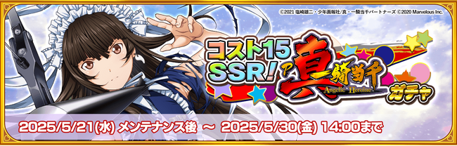 『一騎当千エクストラバースト』「P真・一騎当千」コラボガチャに、「【力拔山兮】典韋」（CV：高橋 美佳子）が登場！