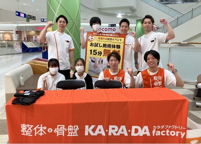整体×骨盤「カラダファクトリー」5月28日は、骨盤（こ・つ・ばん）の日！“骨盤の日記念”お試し施術体験イベントを実施