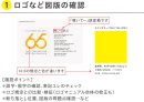 校正サービス例：(1)ロゴなど図版の確認