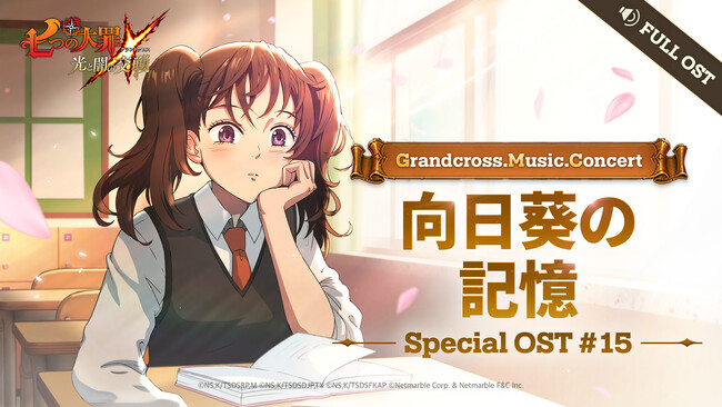 MIMI&一ノ瀬陽鞠による新曲「向日葵の記憶」がシネマティックアドベンチャーRPG『七つの大罪 ～光と闇の交戦～』6周年記念タイアップソングに決定！