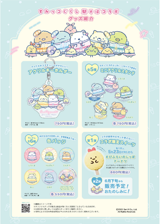 「すみっコぐらし」関西エリアの駅そばコラボ開催！5月23日(金)からコラボメニュー＆限定グッズを展開！
