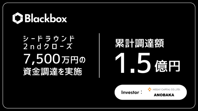 2.5次元IPのプロデュース・マネジメントを手がける株式会社Blackbox、シードラウンド2ndクローズで7,500万円の資金調達を実施 ― 累計調達額は1.5億円に到達