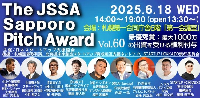 2025年6月18日（水）開催「THE JSSA Sapporo Pitch ＆ Booth Vol.６０」にカスタメディアが参加いたします！