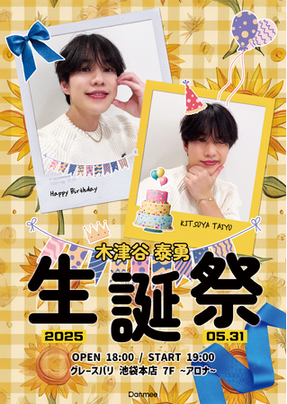 MXVメンバーTAIYUの誕生日を祝う「木津谷泰勇-生誕祭-」開催決定