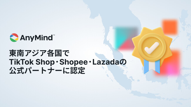 東南アジア各国でTikTok Shop・Shopee・Lazadaの公式パートナーに認定
