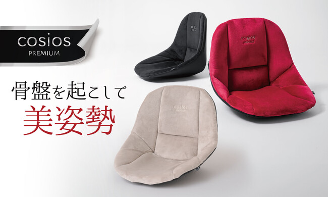 骨盤を起こして美姿勢!プレミアムな座り心地のボードクッションにNEWカラーが登場!