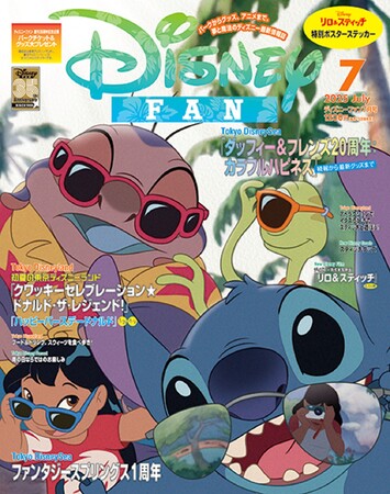 「ディズニーファン」７月号は初夏のパークやディズニーグッズの情報がたっぷり！ 創刊35周年記念パークチケット＆グッズ大プレゼント、映画『リロ＆スティッチ』特別ポスターステッカーつき！ 5月26日発売