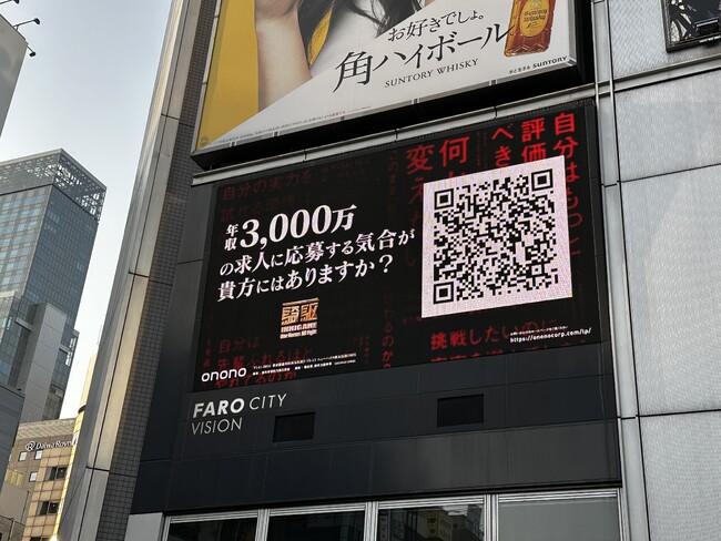 年収3,000万円の求人応募「一騎駆（イッキガケ）」5月19日より新たに新橋SL広場前大型ビジョンに屋外広告の掲載を開始