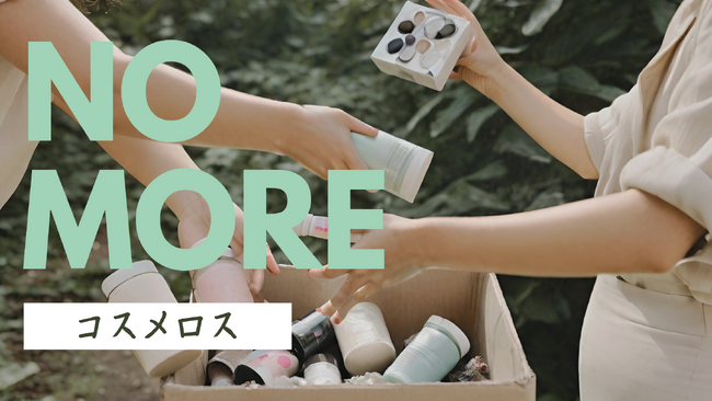 化粧品ロス削減を目指す『.C（ドットシー）』が、国内最大級のファッションアウトレットイベント『TOKYO OUTLET WEEK 2025 Spring Summer』に出展
