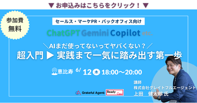 AIまだ使ってないってヤバくない？超入門 ▶︎ 実践まで一気に踏み出す第一歩