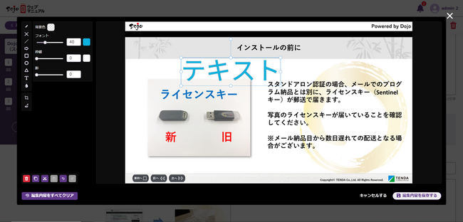 画像・動画編集機能の改善と操作画面の最適化を実施 現場作業向けマニュアルツール「Dojoウェブマニュアル(TM)」新バージョン（Ver.2.6.0）提供開始