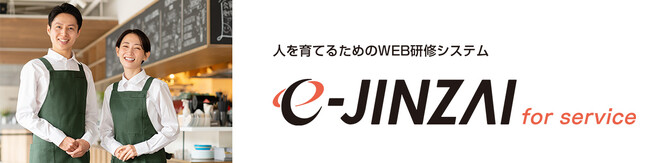 国内最大級の外食業特化型WEB研修システムをリリース！
