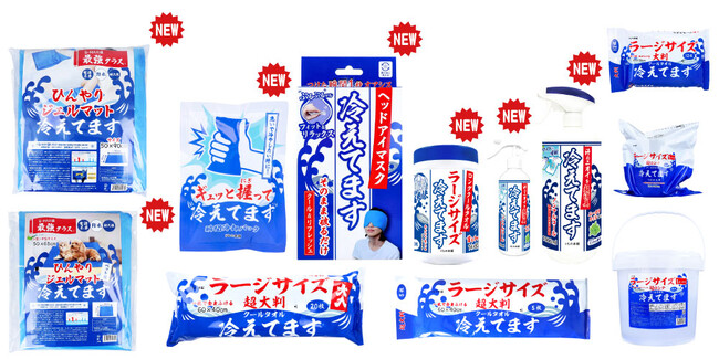 夏の新定番！猛暑・熱中対策に！大好評「冷えてます」シリーズに追加ラインナップが新発売！
