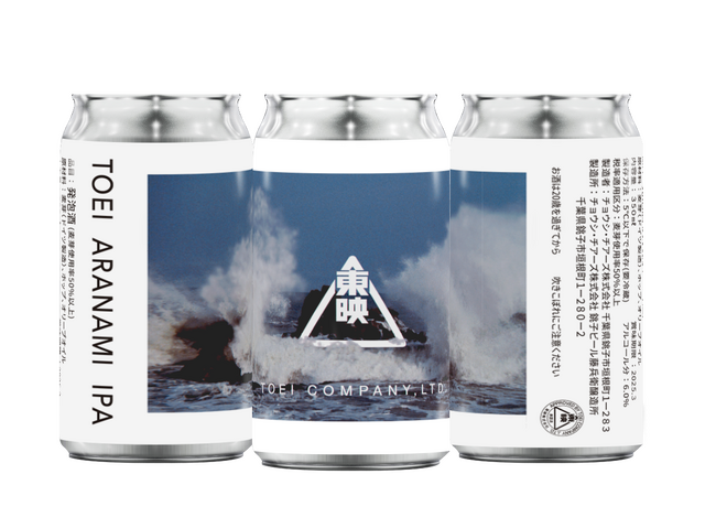 【東映×銚子ビール】コラボクラフトビール「東映荒波IPA（TOEI ARANAMI IPA)」5月22日（木）丸の内TOEIにて販売開始