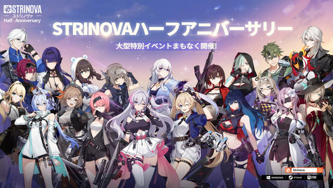 『Strinova（ストリノヴァ）』ついに正式リリース半周年！新モード「コンクエスト」を含む最新アップデートを本日に実施！Strinova実況者や人気VTuber 出演公式生放送も実施決定！