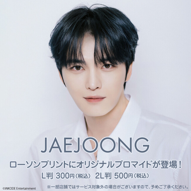 ローソンプリントにJAEJOONGオリジナルブロマイドが登場