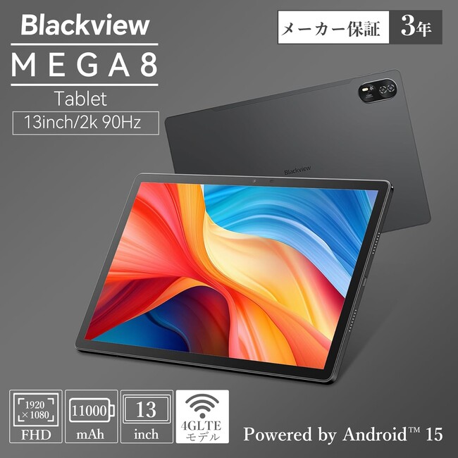 13インチ大画面搭載、保護フィルム・ケース・専用ペン付き！最新タブレット「Blackview MEGA 8」が31,060円の特価【6/2まで・11%OFF】PCモード対応/Android15