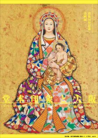 〈没後50年記念〉企画展「堂本印象と大阪」京都府立堂本印象美術館にて2025年6月12日(木)～9月23日(火・祝)開催