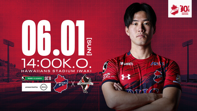 【いわきFC】6/1(日) 熊本戦を「NISSANグループプレゼンツマッチ」として開催