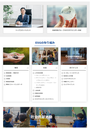萩原電気ホールディングス、「サステナビリティサイト」をリニューアル