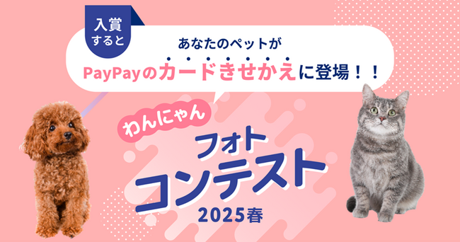 わんにゃんフォトコンテスト開催のお知らせ