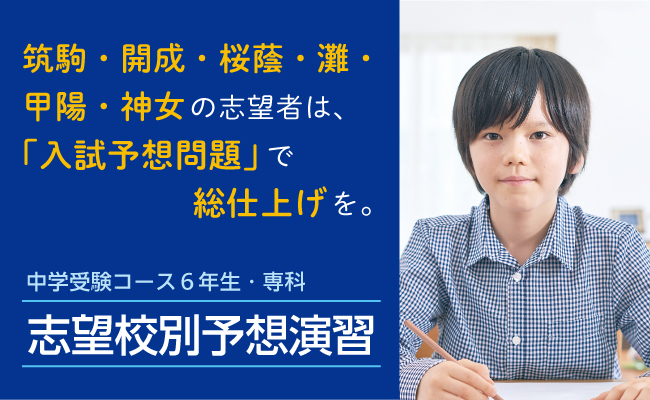 【Ｚ会の通信教育】＜2026年度入試対応＞最難関中学6校の入試に対応した「志望校別予想演習」（7月開講）のWeb申込受付を開始！