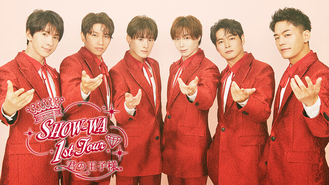 『SHOW-WA 1st TOUR 君の王子様 -大千穐楽-』を歌謡ポップスチャンネルにて7月20日(日)テレビ初放送決定！