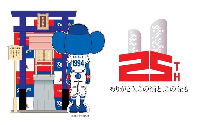 【名古屋タカシマヤ】中日ドラゴンズの必勝を祈願！「JR名古屋駅」直結の百貨店内に「びくとりぃ神社」を建立