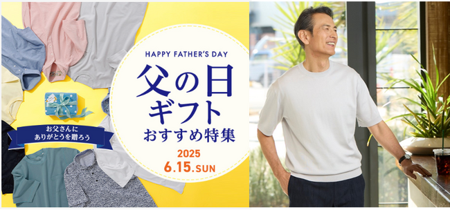 サマーニットを加えカジュアルアイテムを拡充！AOKIの父の日ギフトで日頃の感謝の想いを届けませんか