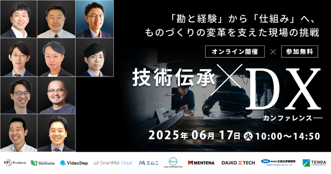 【製造業必見】技術伝承×DX 「勘と経験」から「仕組み」へ | 6月17日ウェビナー開催
