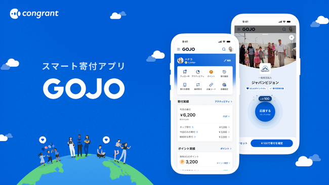 寄付体験を革新するスマート寄付アプリ「GOJO」。5月22日（木）サービス開始
