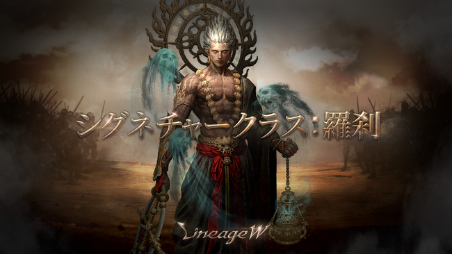 『リネージュW』高い火力と生存能力を兼ね備えた4番目のシグネチャークラス「羅刹」が登場！