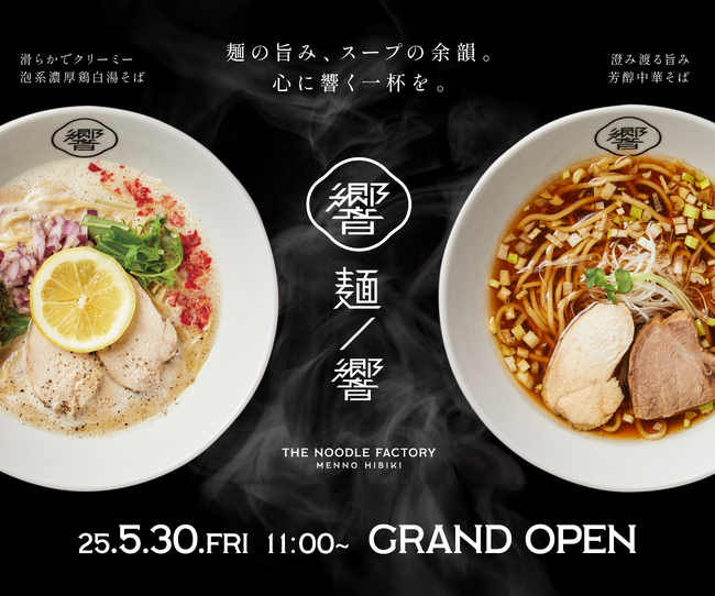 大阪・堺の工場跡地に自家製麺で麺にこだわったラーメン&つけそば専門店 「THE NOODLE FACTORY 麺ノ響(めんのひびき）」5/30(金）GRAND OPEN!