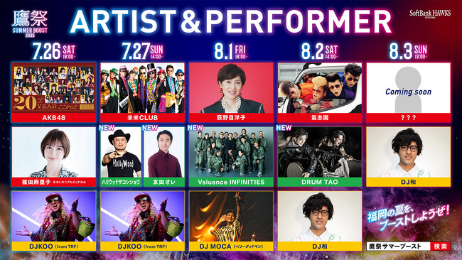 「鷹祭 SUMMER BOOST 2025」第3弾ゲスト発表!