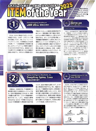 AIM、ITEM2025にて「DeepXray」が医療機器部門第2位を獲得