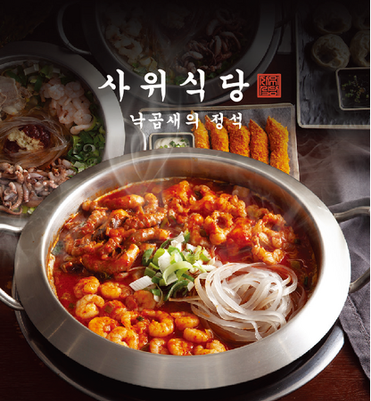韓国本場ナッコプセ専門店「사위식당（サウィ食堂）」、2025年夏に大阪に上陸決定！