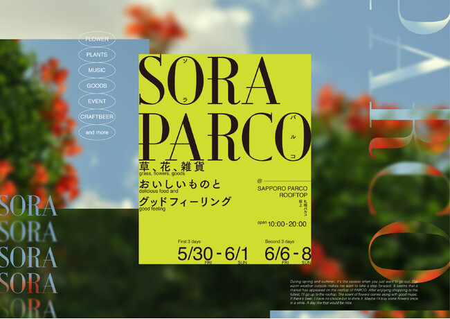 屋上マーケットイベント「SORA PARCO」来週末から札幌PARCOで開催！～洋菓子やパン屋、花、雑貨などの総勢２７の人気店舗が出店～ワークショップやギターライブなどイベントも毎日開催、計４０本以上