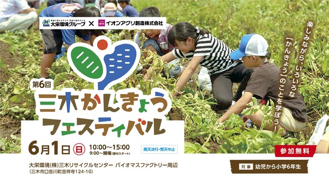 三木かんきょうフェスティバルを6年ぶりに開催します