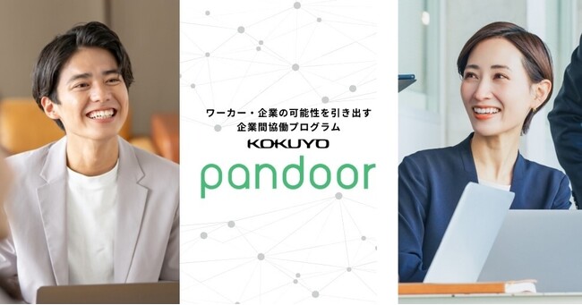 コクヨの企業間協働プログラム「pandoor(パンドア)」が大阪商工会議所と業務提携