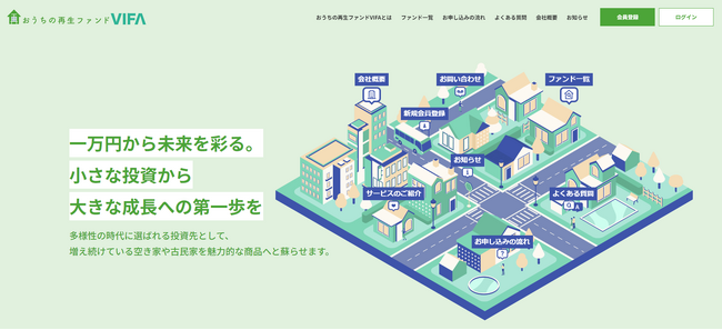 【5月26日（月）9:00～より開始】不動産クラウドファンディング「おうちの再生ファンドVIFA」8号ファンド募集のお知らせ