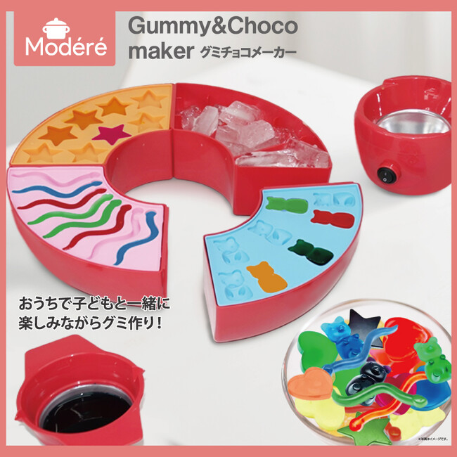 お子様も一緒に楽しめる!!【Modere】グミチョコメーカー　HDL-0161